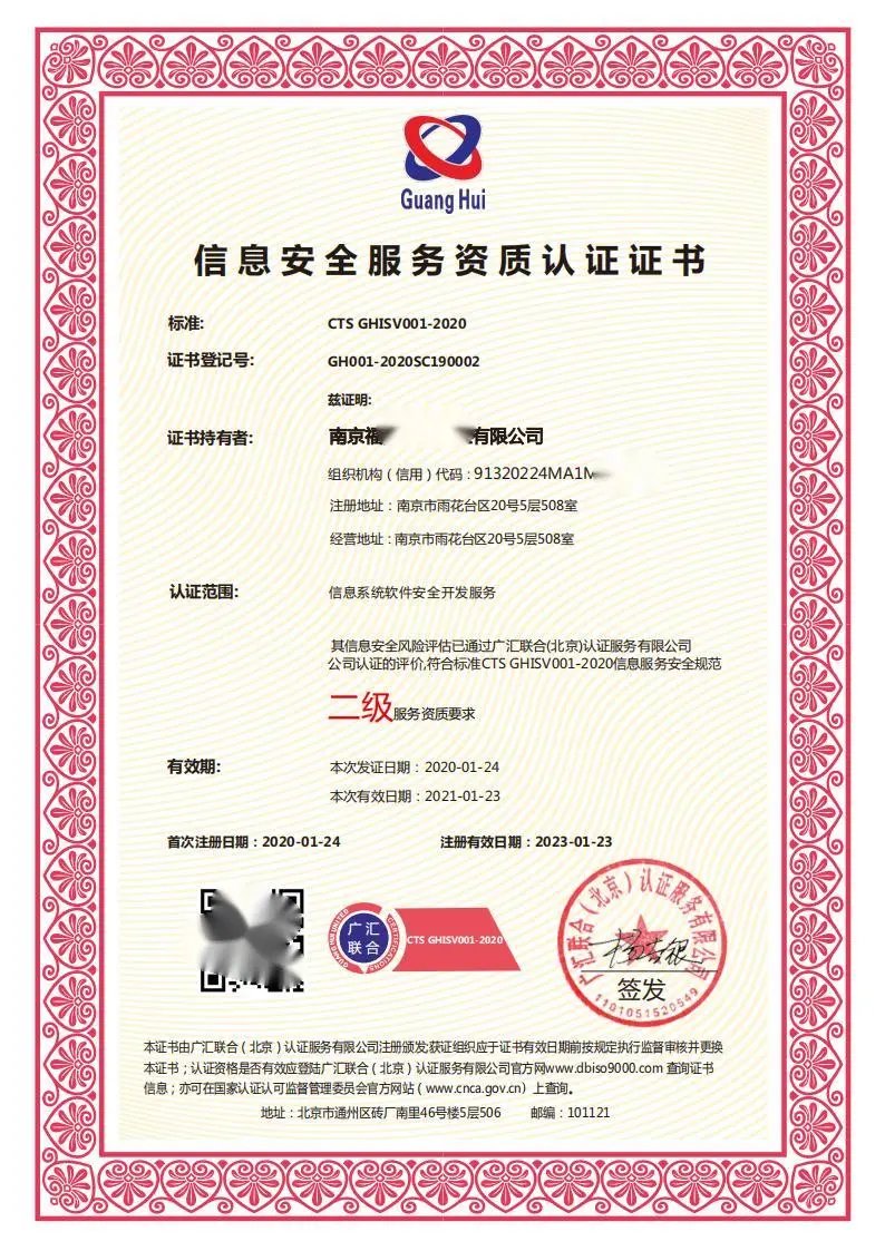 信息安全服務資質認證證書辦理指南 聚焦網絡與信息安全軟件開發