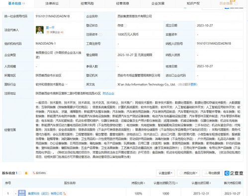 集度汽車西安新設信息技術公司，注冊資本1000萬布局數據處理與存儲服務